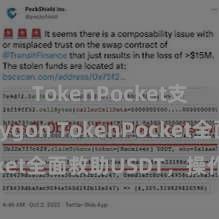 TokenPocket支持Polygon TokenPocket全面救助USDT，操作更方便